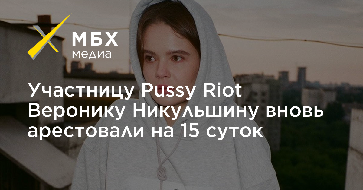 Pussy Riot