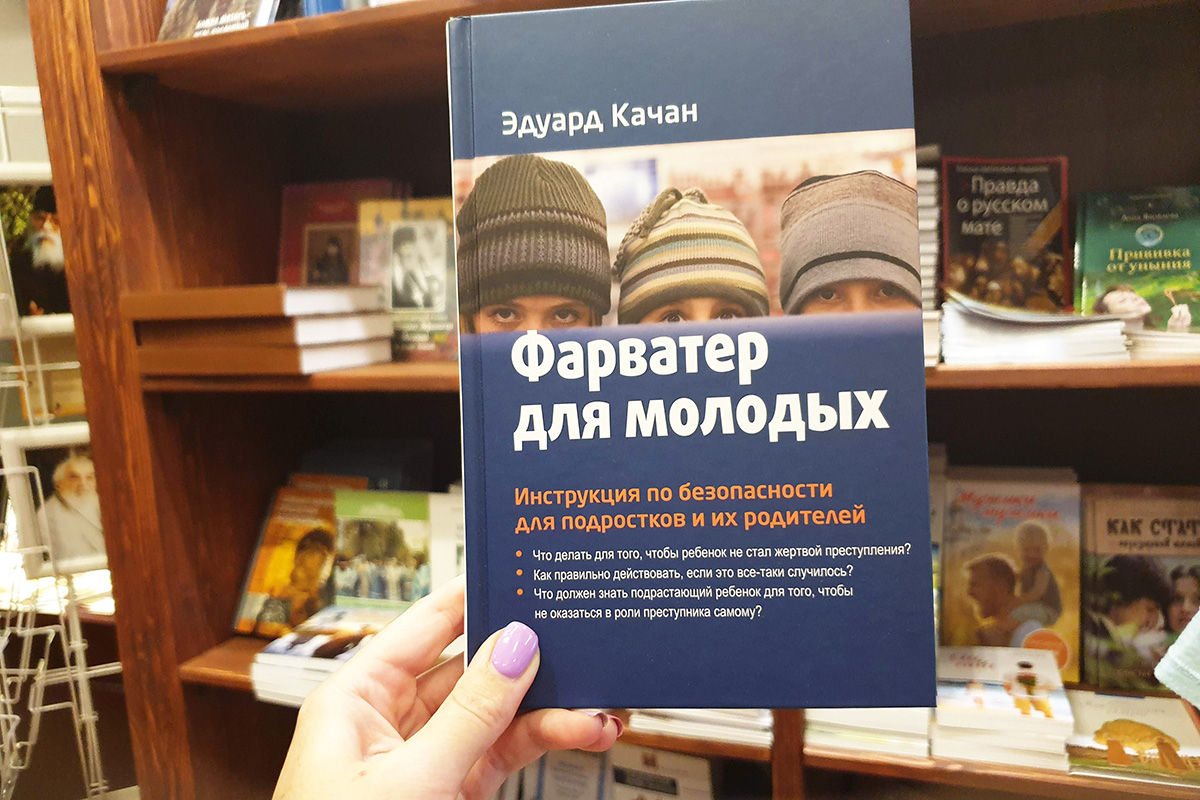 Убить старушку – «западло!» Бывший сотрудник МВД написал книгу об уголовном  кодексе для родителей – МБХ медиа