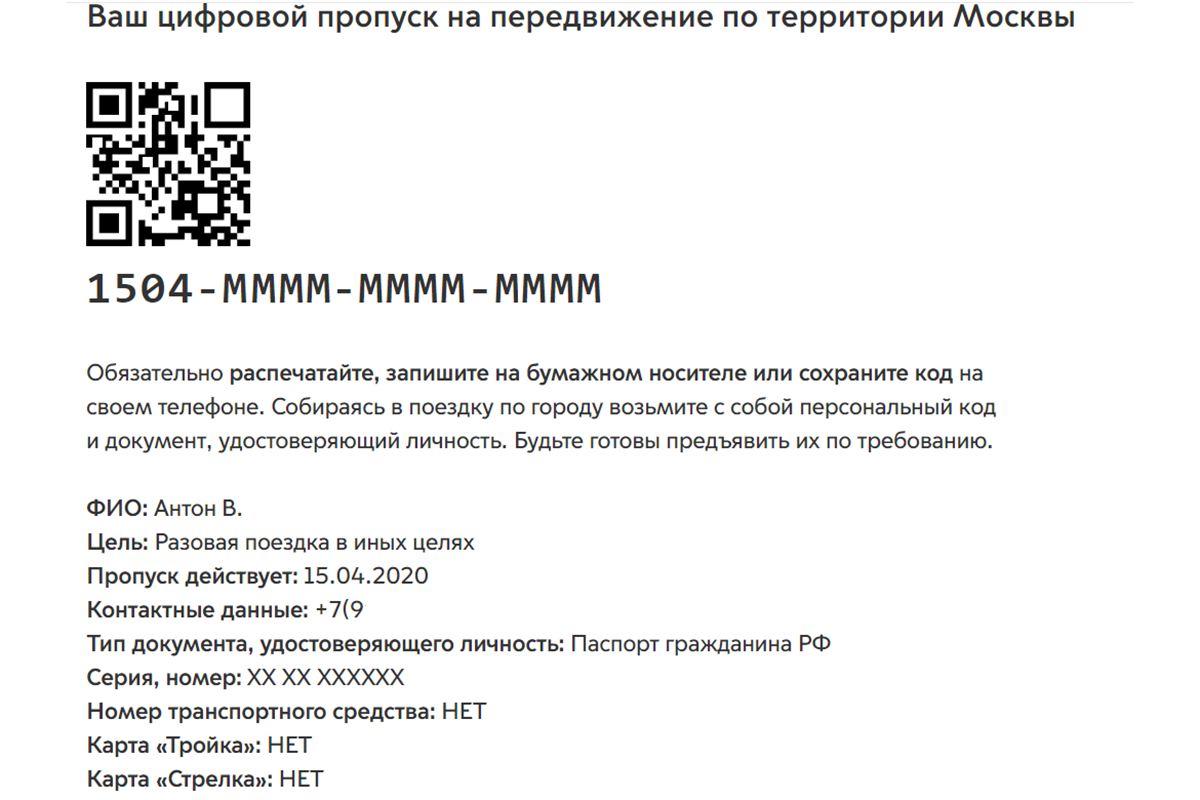 Пропуск на улицу в Москве и Подмосковье. Как начала работать пропускная  система на выход из «самоизоляции» – МБХ медиа