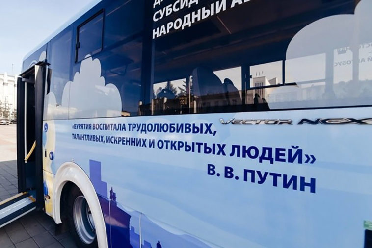 Автобус с цитатой Владимира Путина в Бурятии