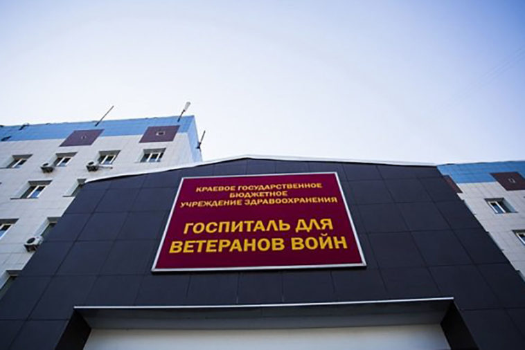 Вывеска «Госпиталь для ветеранов войн» во Владивостоке