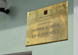 Высшая школа экономики