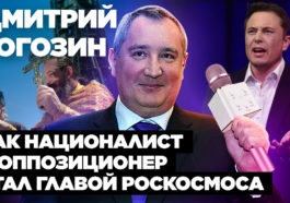 Глава Роскосмоса Дмитрий Рогозин