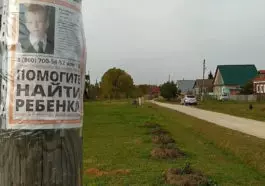 Объявление о пропаже Савелия Роговцева в селе Горки Владимирской области