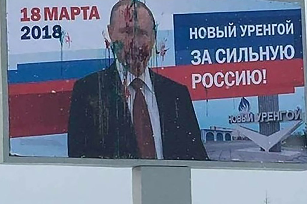 Испорченный краской билборд с Владимиром Путиным в Новом Уренгое