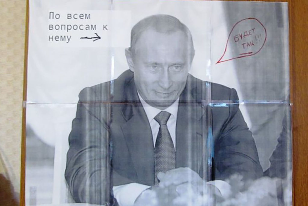 Коллаж с фотографией Владимира Путина