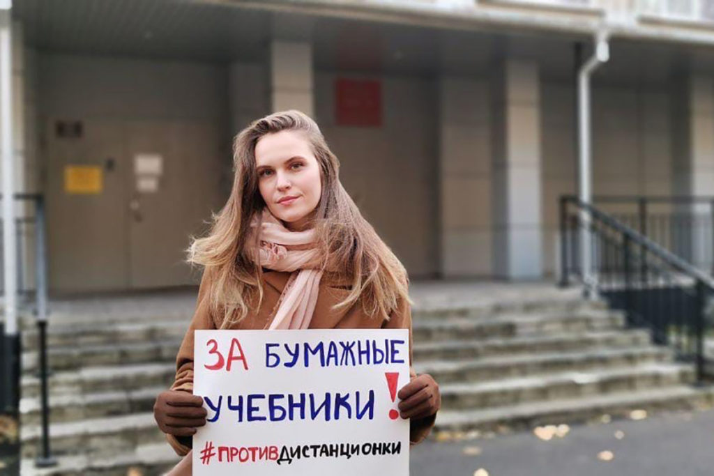  Акция против дистанционного обучения в Санкт-Петербурге 