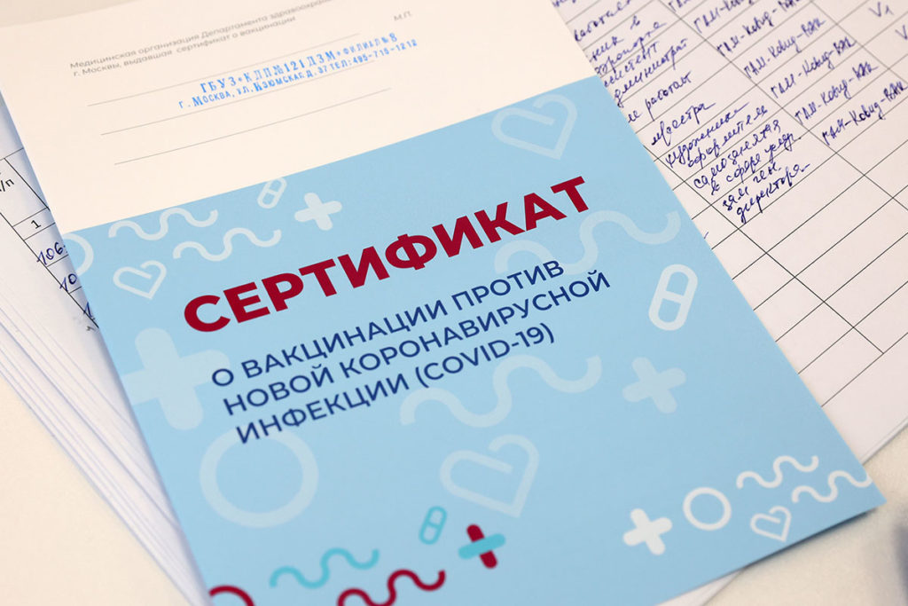 Сертификат о вакцинации против коронавируса