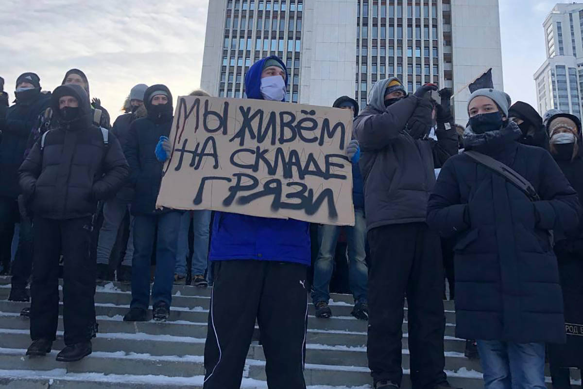 Екатеринбург митинг в поддержку Навального