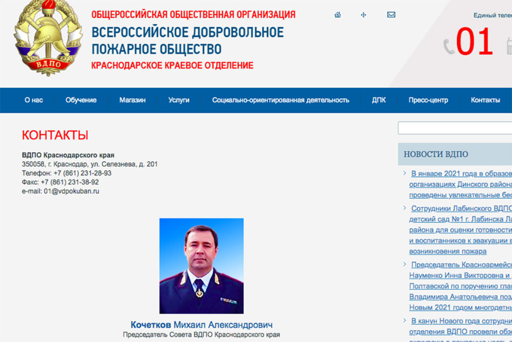Скриншот с сайта "Всероссийское добровольное пожарное общество"