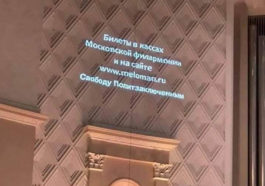 Работнику Московской филармонии пришлось уволиться из-за фразы о политзаключенных на стене
