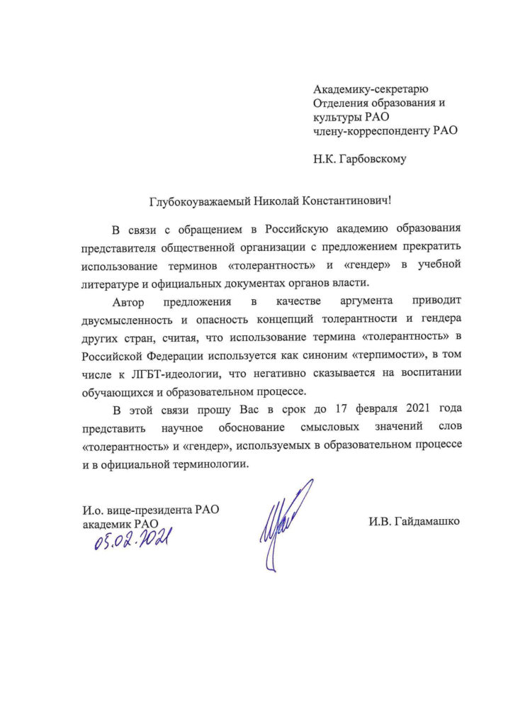 Документ Российской академии образования.