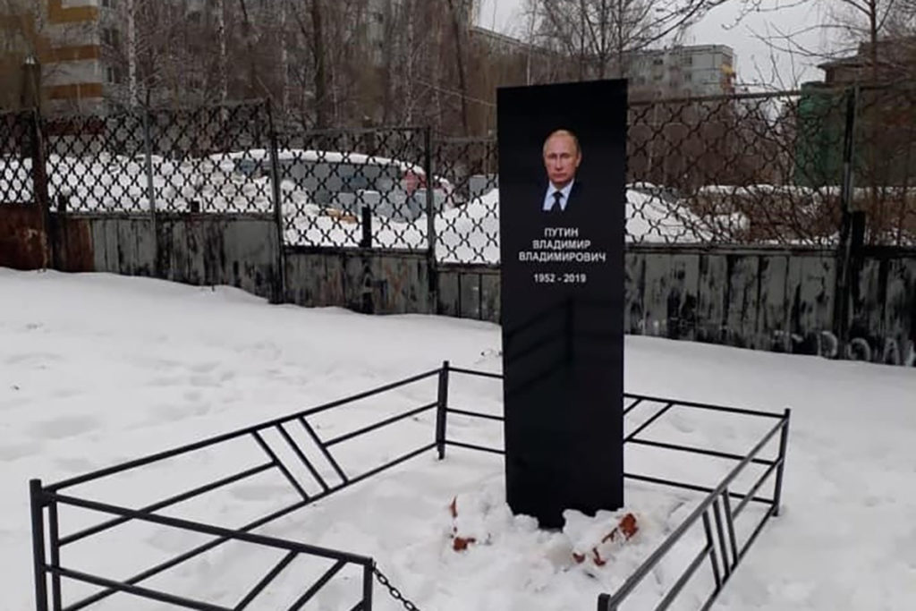 Надгробие с фотографией Владимира Путина