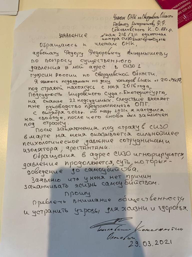 Письмо Константина Козловского