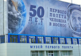 Объединенный мемориальный музей Ю.А. Гагарина