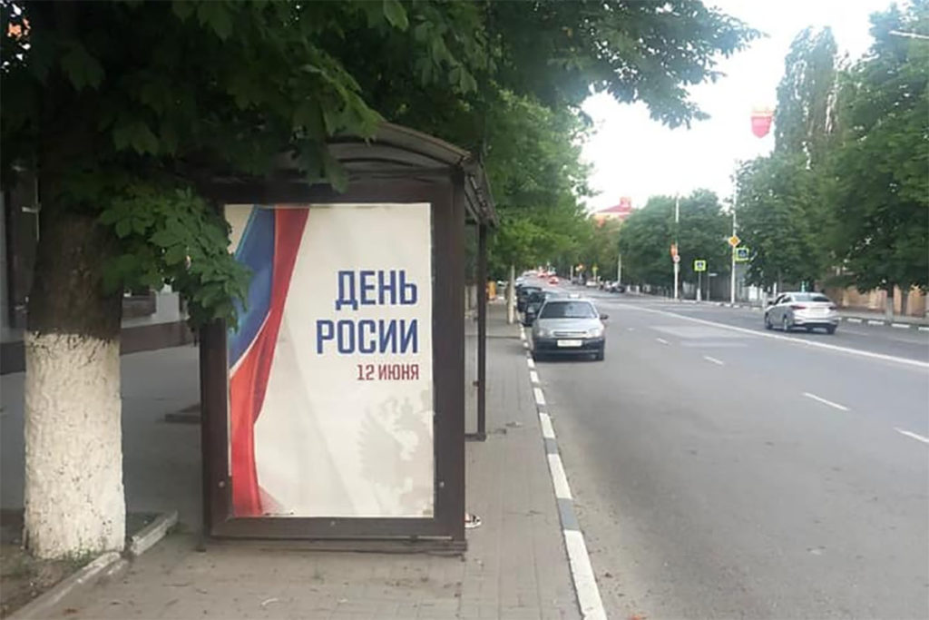 Баннер на автобусной остановке в Новочеркасске