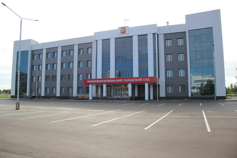 Набережночелнинский городской суд