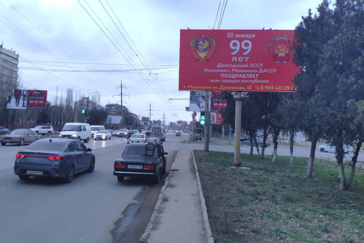 Баннер с поздравлениями, сделанный Исполкомом ДАССР