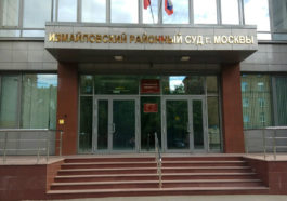 Измайловский суд Москвы