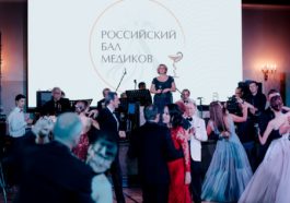 Российский бал медиков