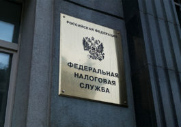 Федеральная налоговая служба ФНС России