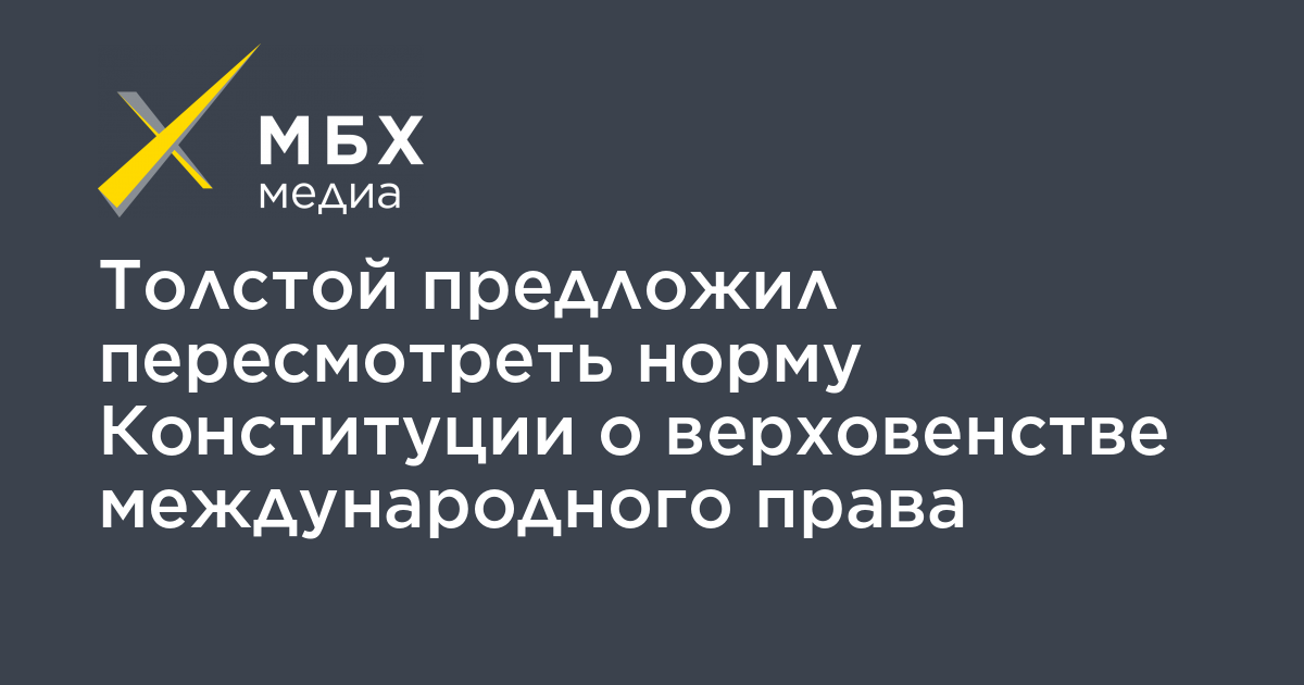 Толстой предложил