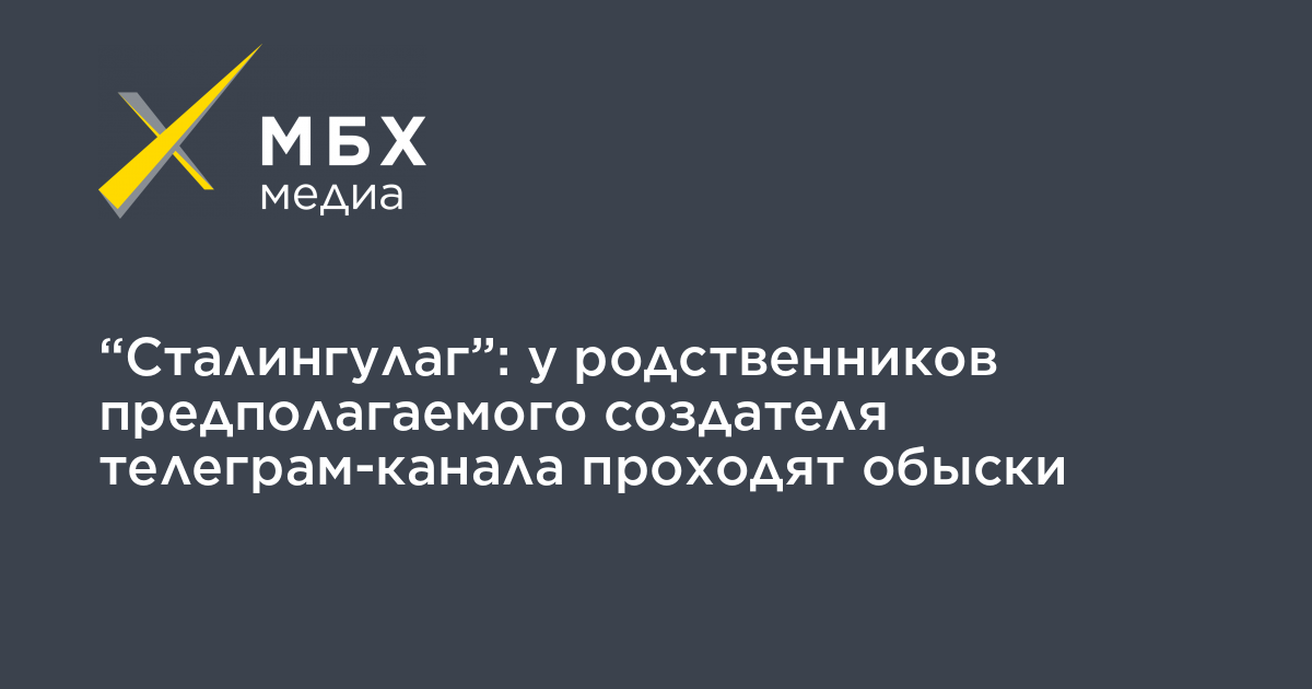 Телеграм сталингулаг