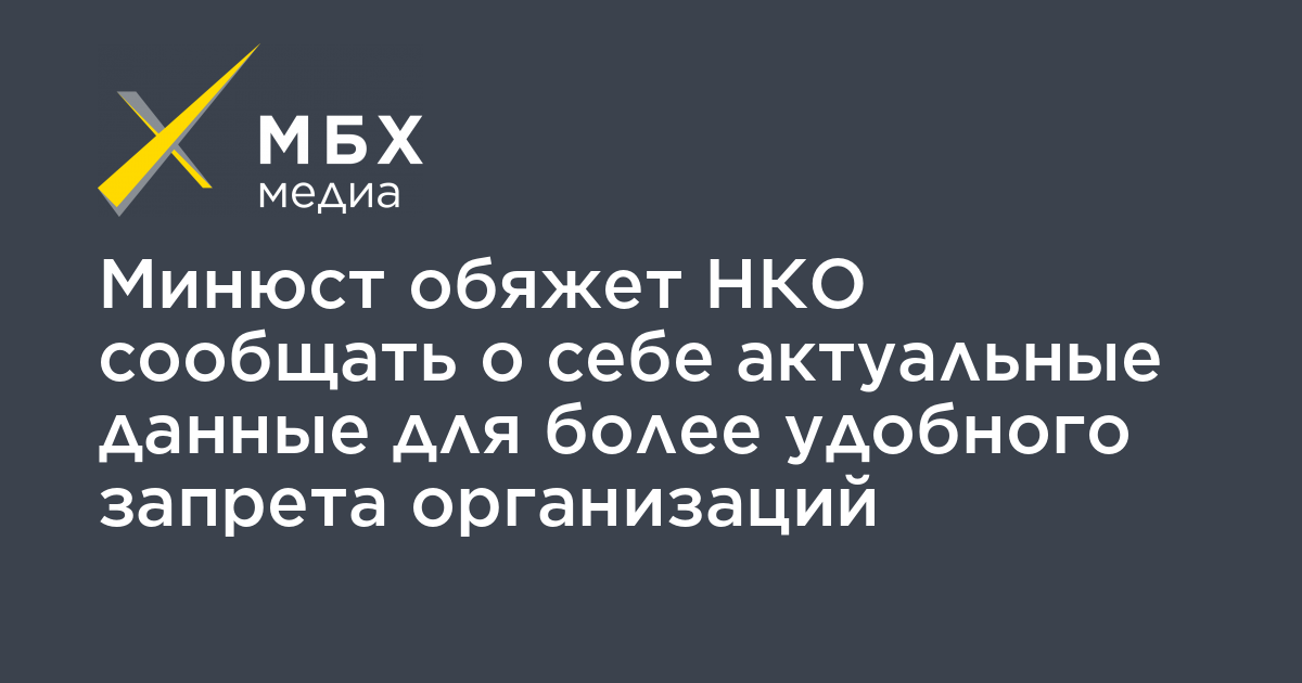 Минюст запрещенные. Запрет компаний. Запрещенная организация.