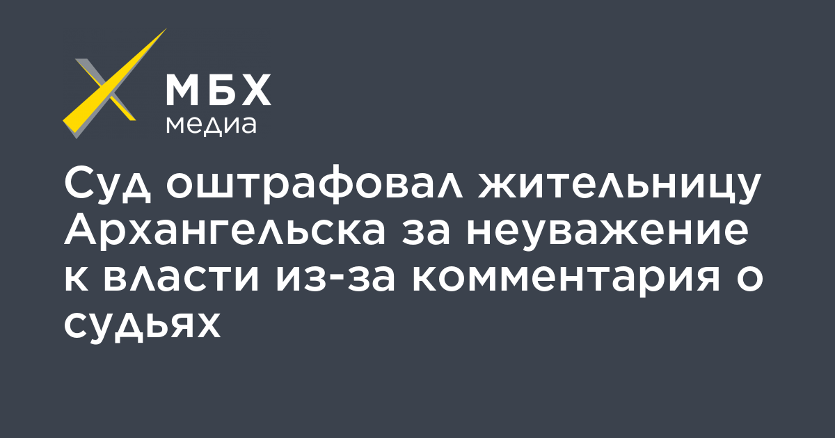 Распад и неуважение в твиттер