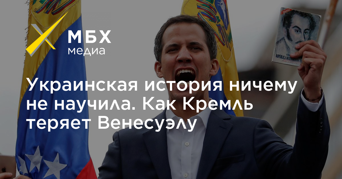 История ничему. Кириакос Мицотакис. Премьер министр России. Саакашвили и Гуаидо. Порвать фото президента РФ.