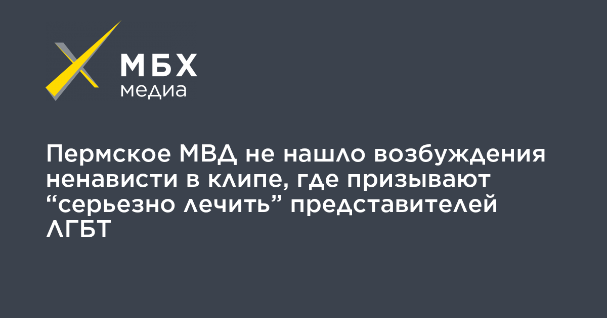 Возбуждение ненависти