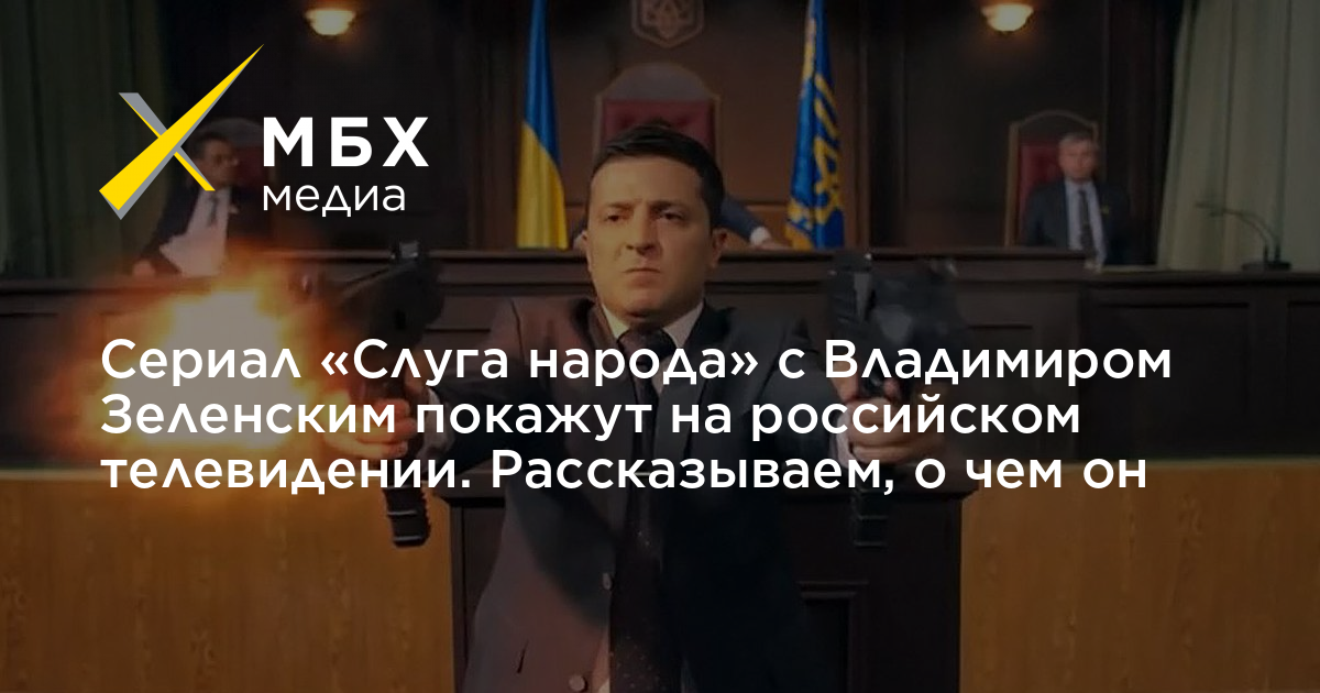 Карта украины из сериала слуга народа