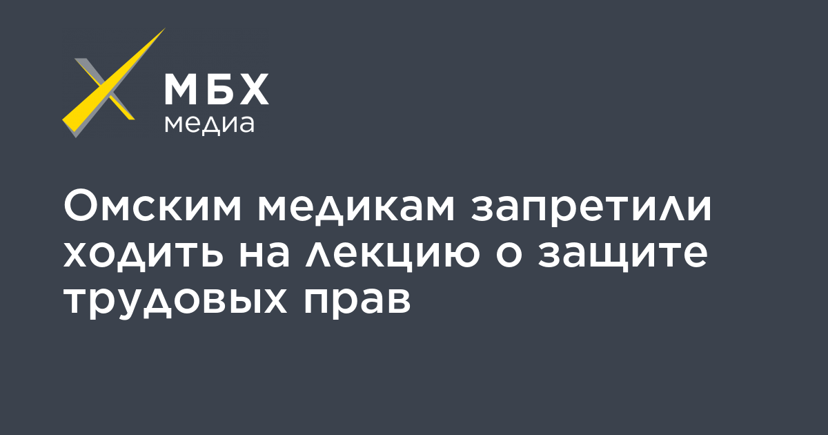 Медицинским работникам запрещено