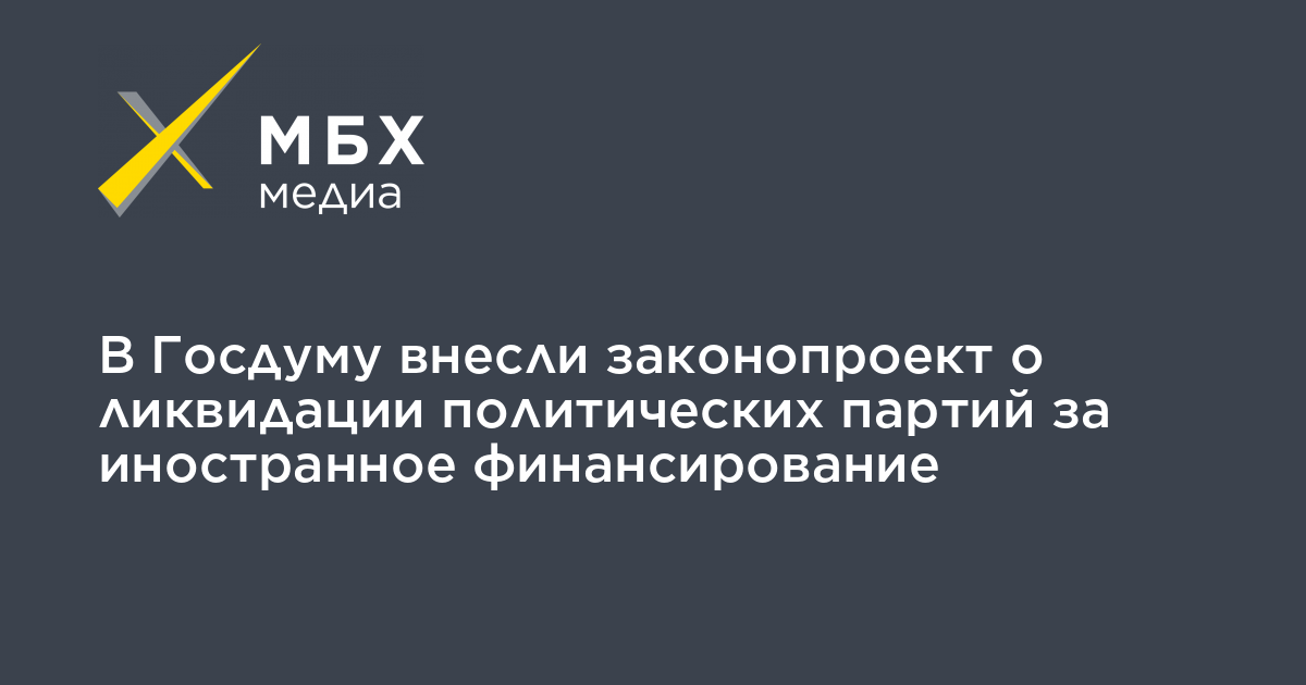 Ликвидация политических партий. Ликвидация политической партии. Политическая партия ликвидация.