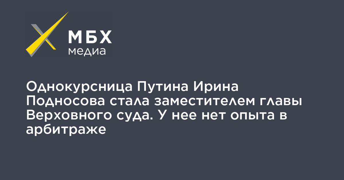 Биография подносовой ирины леонидовны