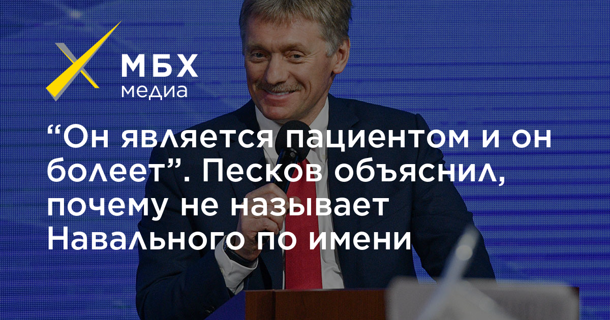 Песков объяснил почему