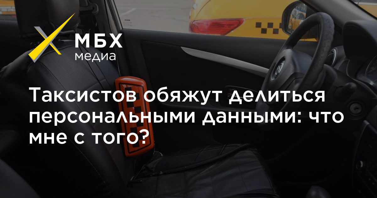 Водитель такси обязан