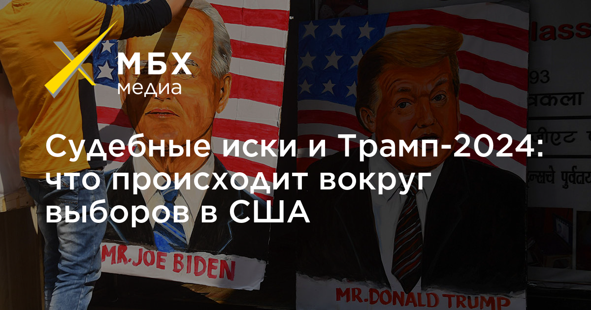 Правда ли что в 2024 году. Победит ли Трамп в 2024. Trump 2024 no more bullshit.