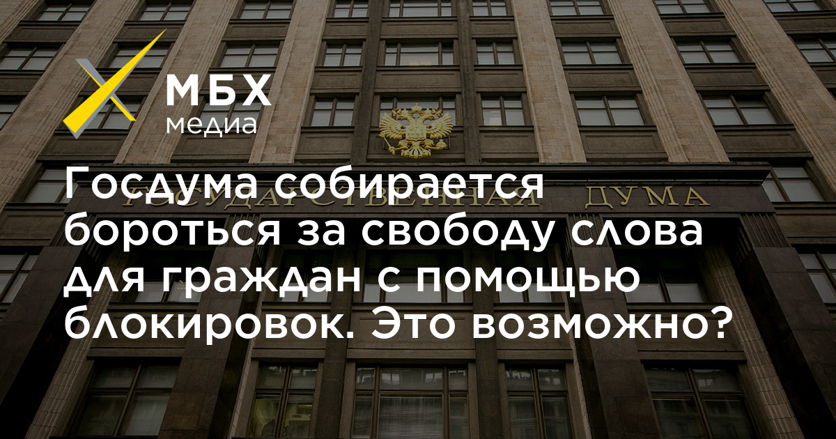 Государственная дума собирается. Придумать закон государственной Думы.