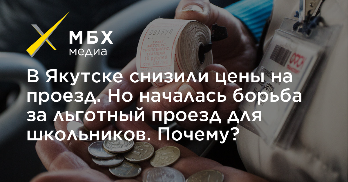Стоимость проезда составляет 132 рубля. Проезд льготникам 1000 рублей.