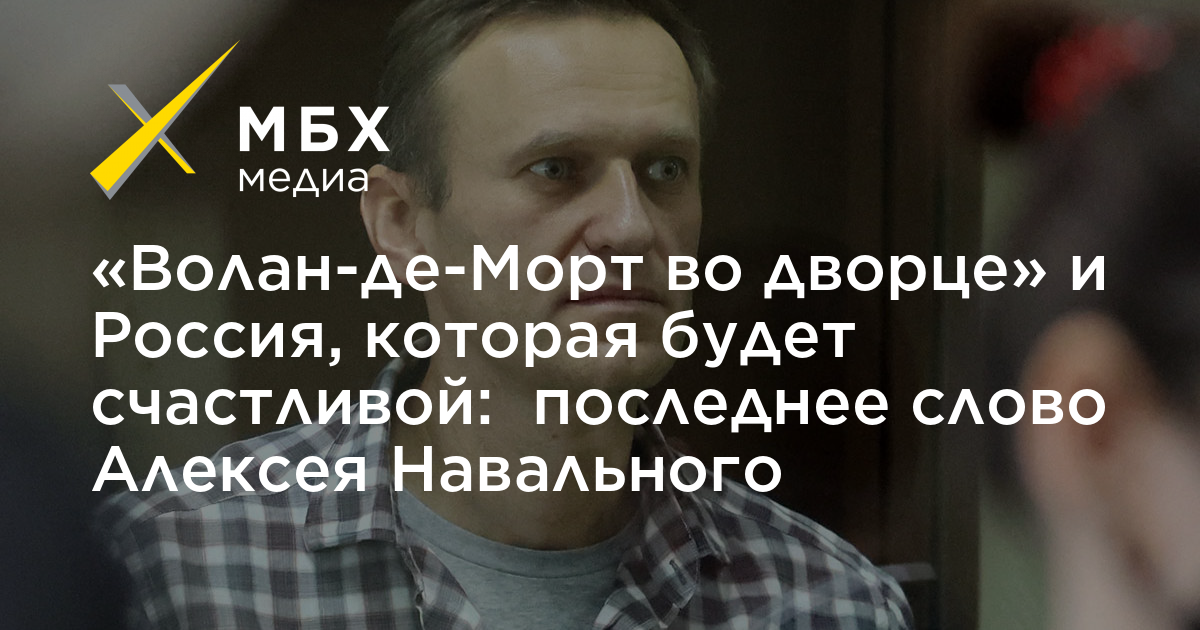 Слова навального о смерти. Дело Ив Роше. Дело Ив Роше Навальный. Дело Ив Роше и Навальный в чем суть.