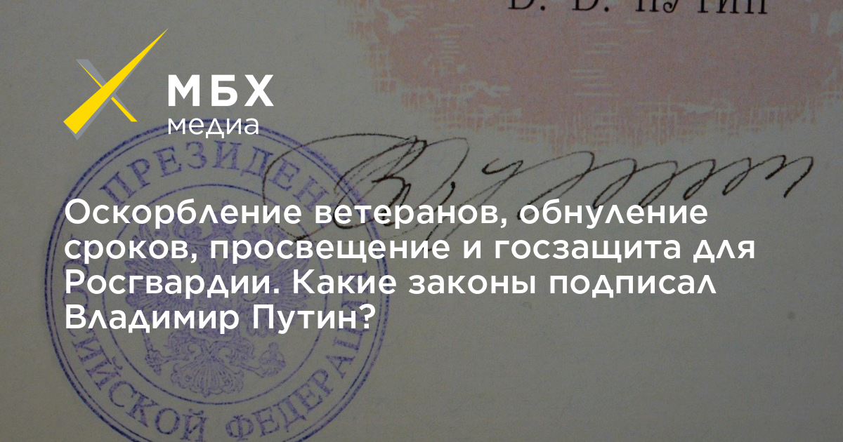 Какие законы подписал