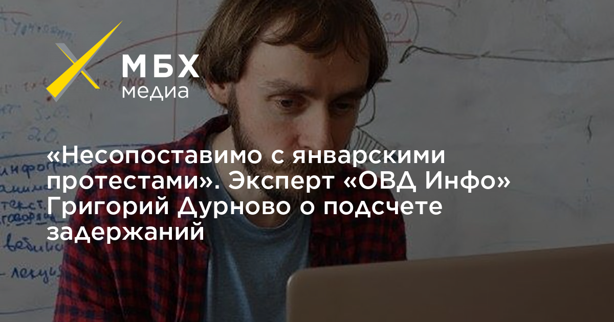 Какие из прогнозов дурново оправдались. Григорий Дурново. Григорий Дурново журналист. Несопоставимо. Григорий Дурново Википедия.