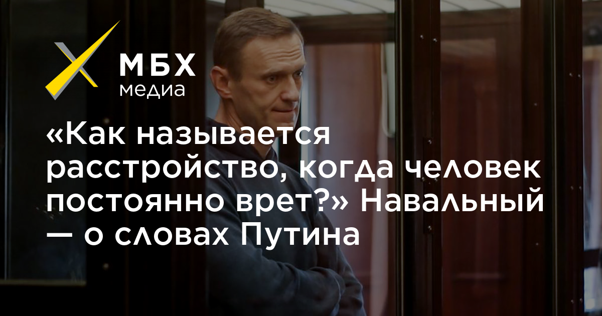 Как называется человек который постоянно врет