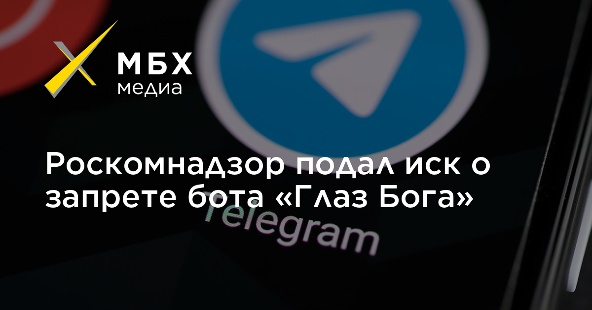 Глаз бога программа glaz bot telegram ru