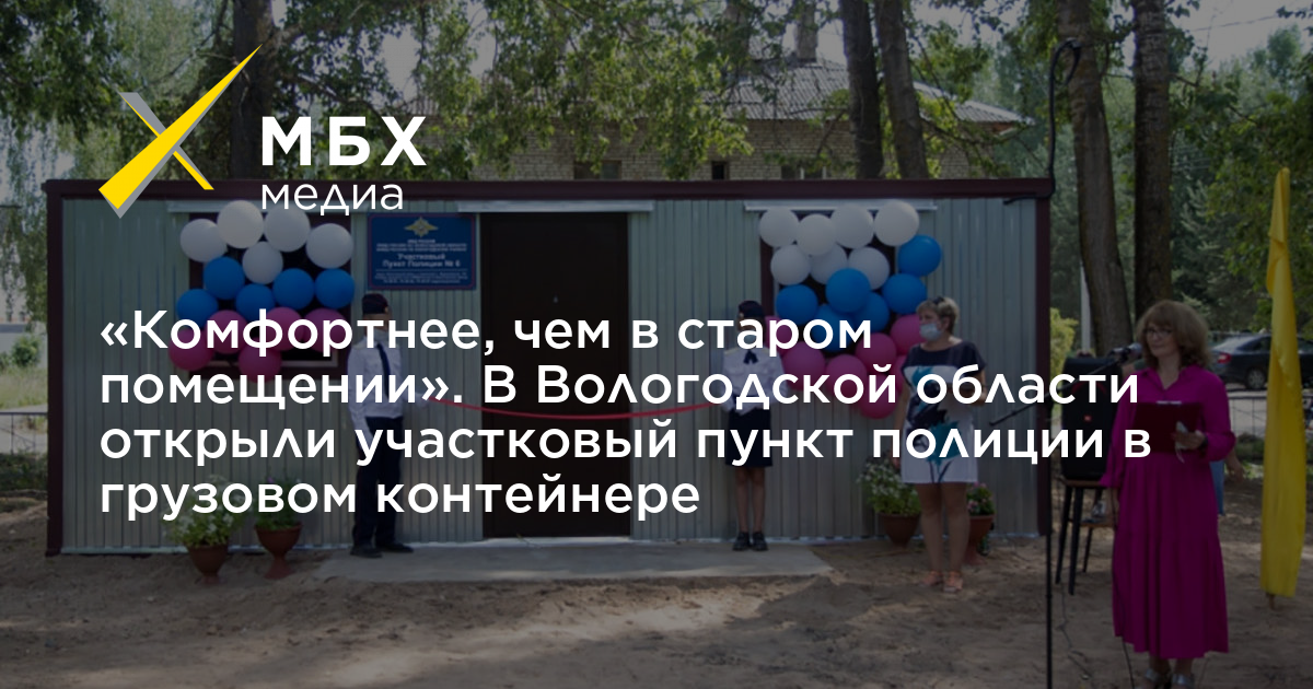 Новый опорный пункт полиции открылся на ул. Гагарина в Вологде . Новости Вологды. Общество