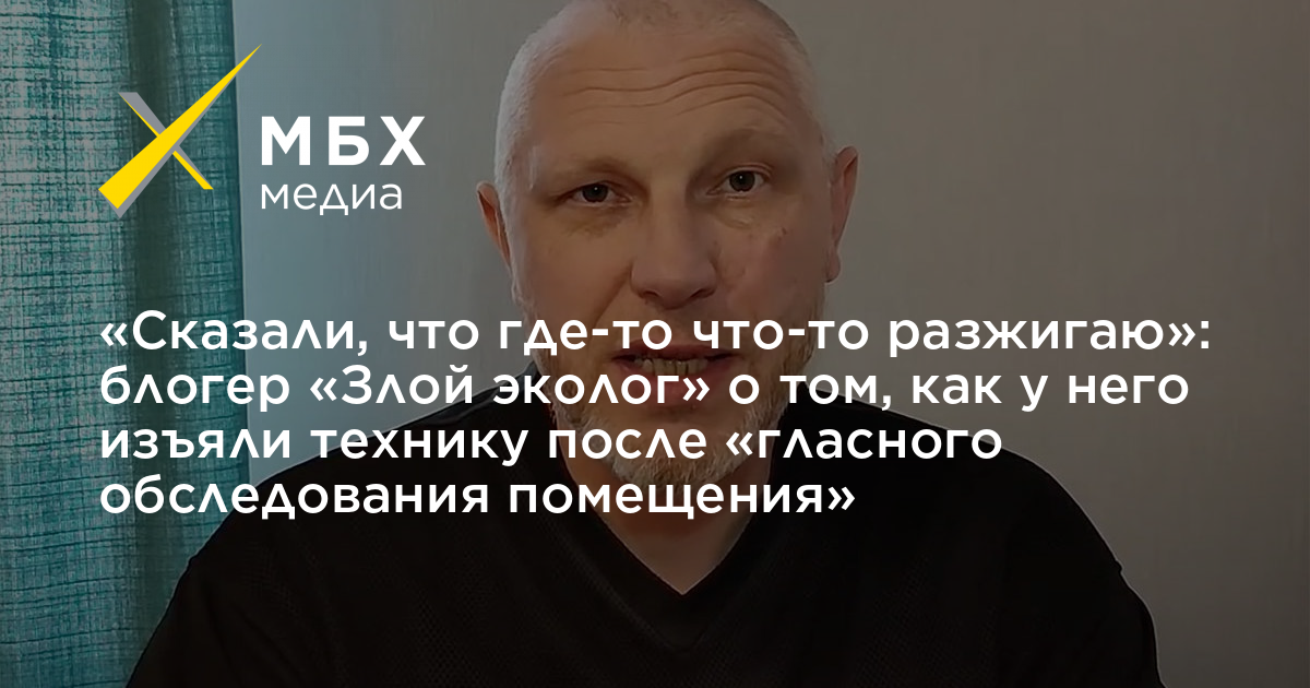 Злой эколог рутуб. Сергей Добрышкин злой эколог. Блоггер злой эколог ютуб. Экология сознания злой эколог.